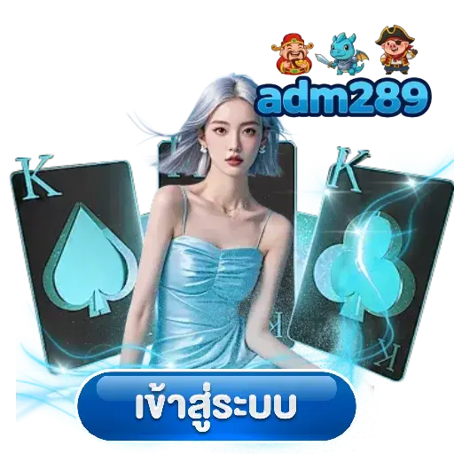 เว็บตรงไม่ผ่านเอเย่นต์ ฝากถอนออโต้